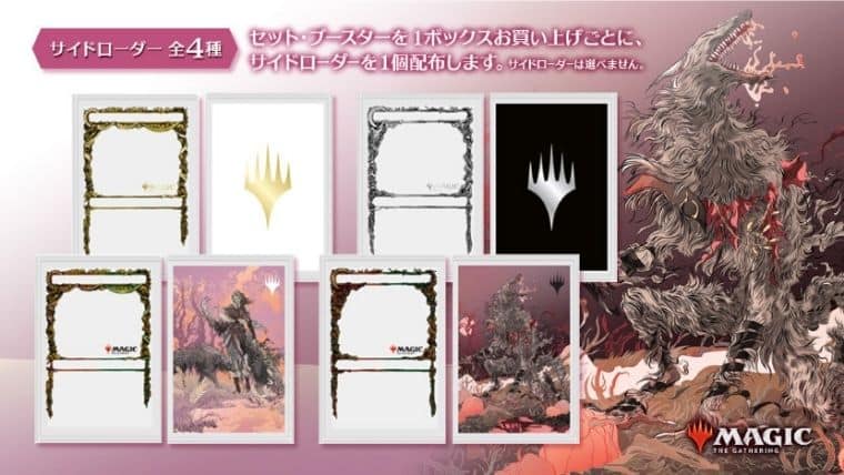 MTG】イニストラード真夜中の狩りのセットブースターのBOX購入特典