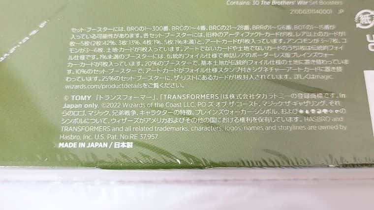 MTG】兄弟戦争のセットブースターボックスを開封！旧枠は確定1枚封入