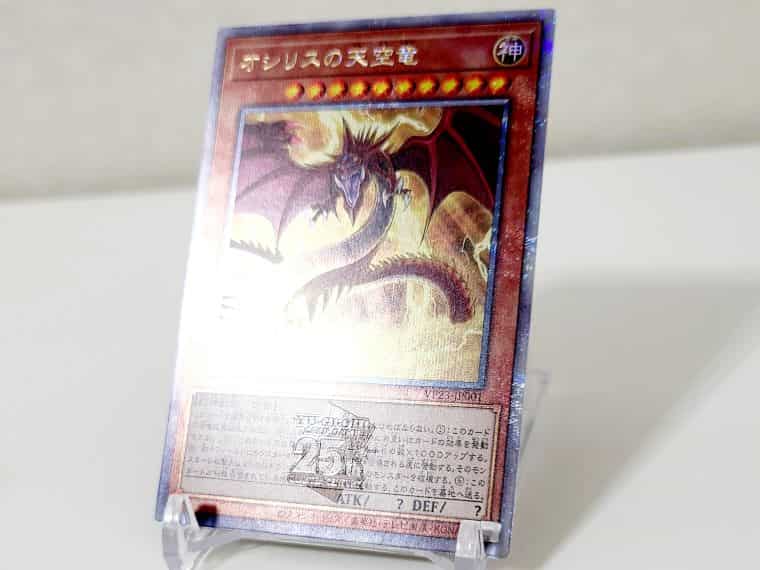 遊戯王】25thオシリスの天空竜が欲しかったのでVジャンプを購入して