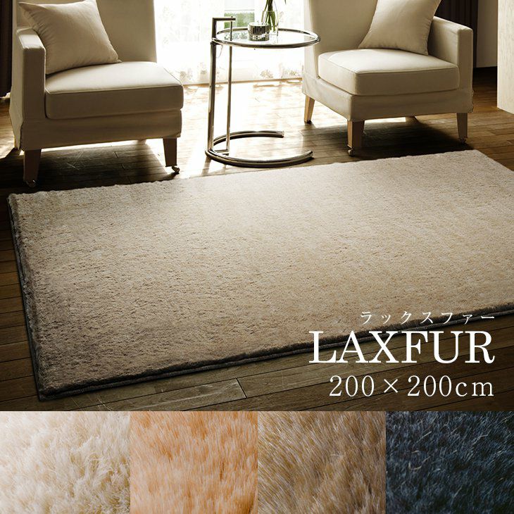 BIG SIZE RUG（ビッグサイズラグ）