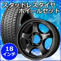 ランドクルーザー250系専用 スタッドレスタイヤ ホイール付きセット(18