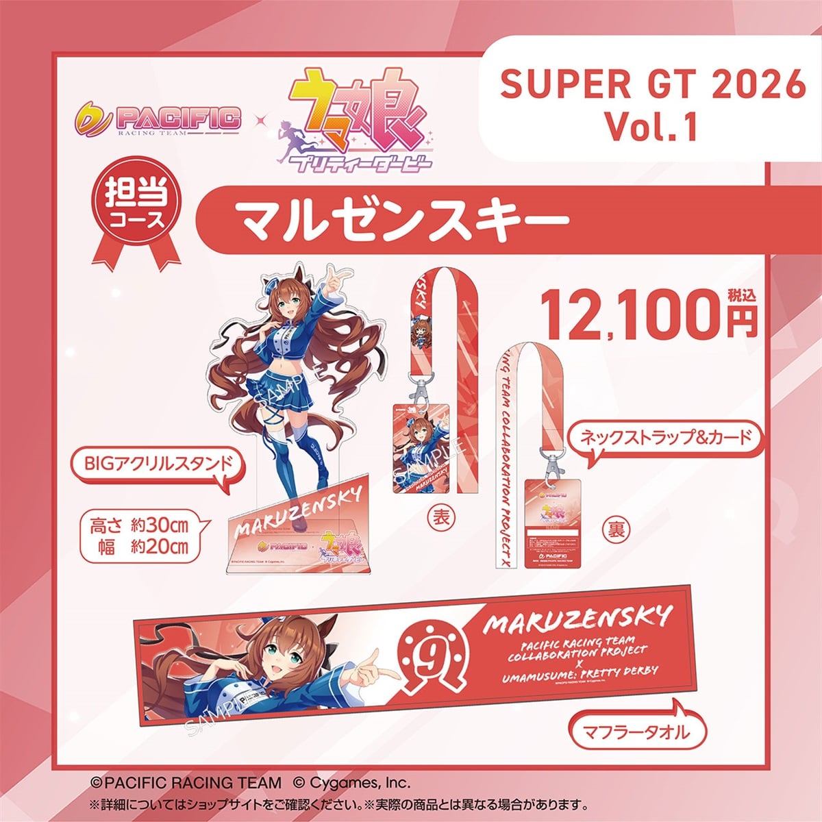 セット】PACIFIC×ウマ娘 プリティーダービー 第一期個人スポンサー