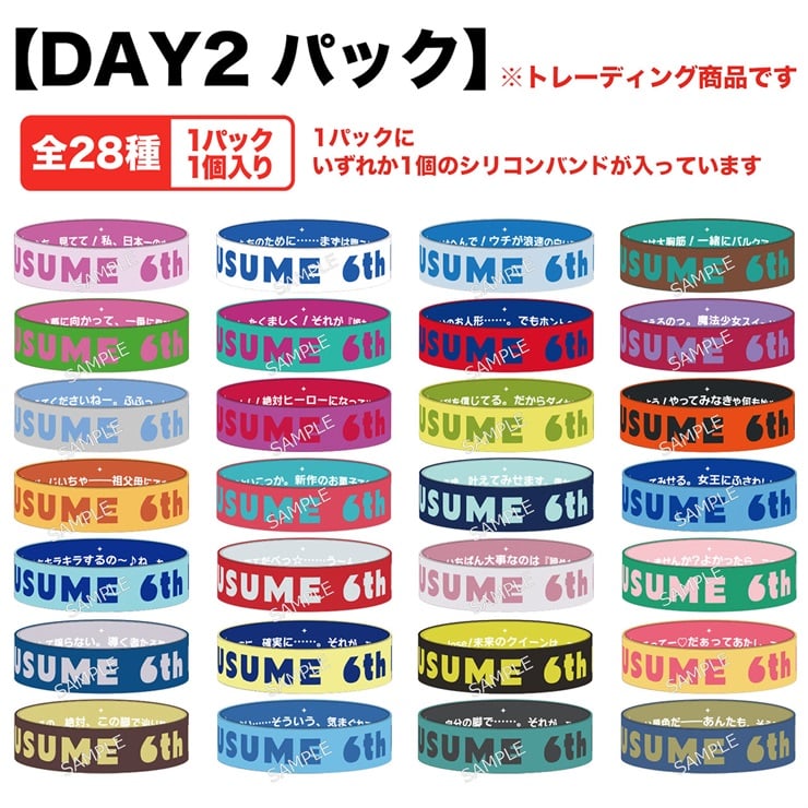 公式トレーディングシリコンバンド (6th EVENT 秋公演Ver.) DAY1パック