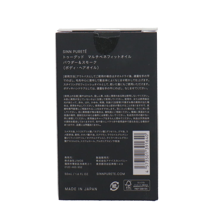 SINN トゥーグッド マルチベネフィットオイル / POWDER & SMOKE – DD