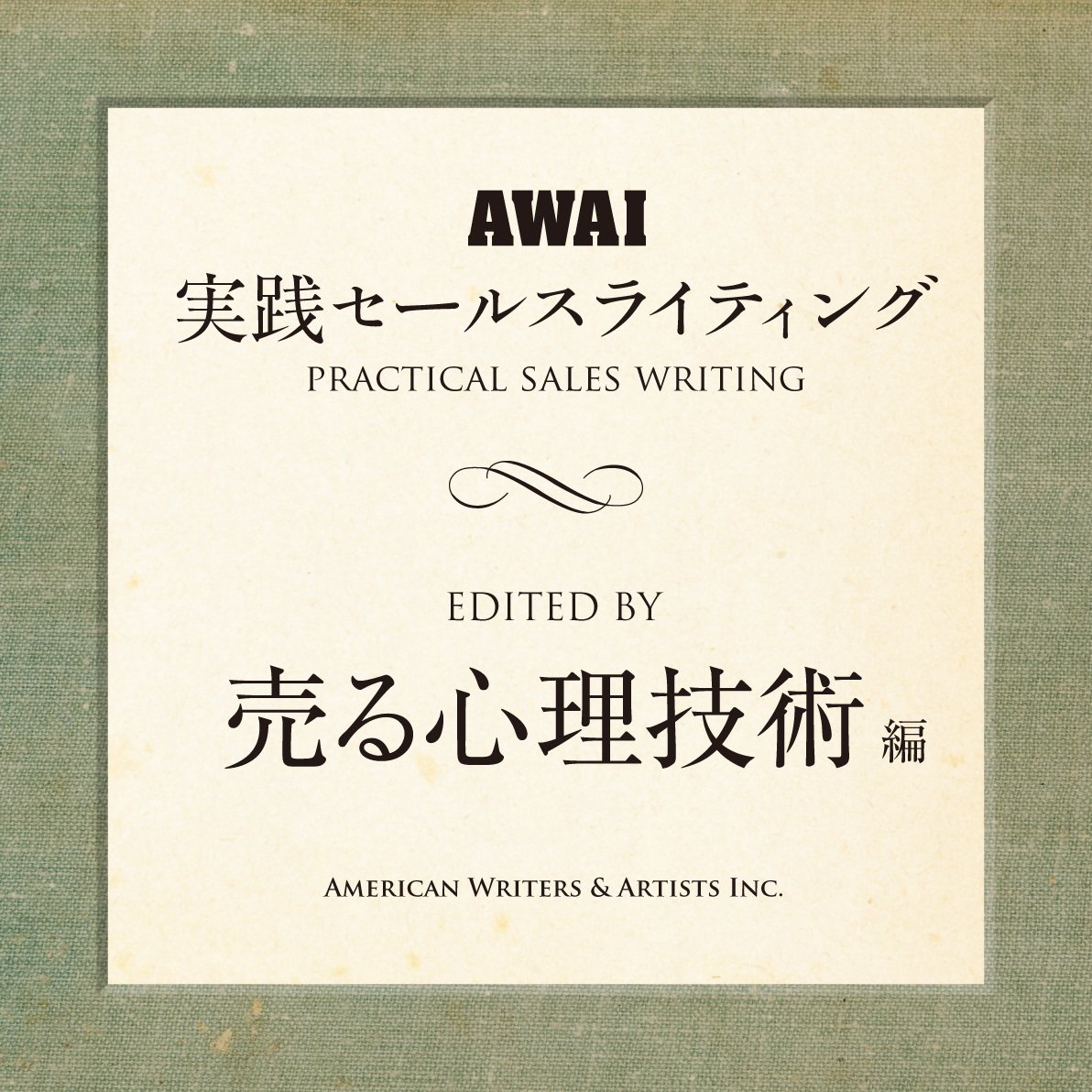 セールスライティング・スクール ｜ダイレクトアカデミー