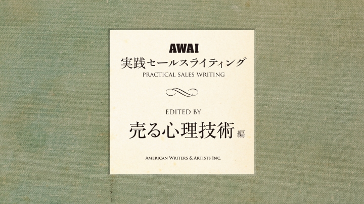 セールスライティング・スクール ｜ダイレクトアカデミー