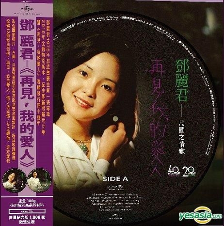 YESASIA: The Love Songs Of Island - Goodbye My Love (Picture Disc