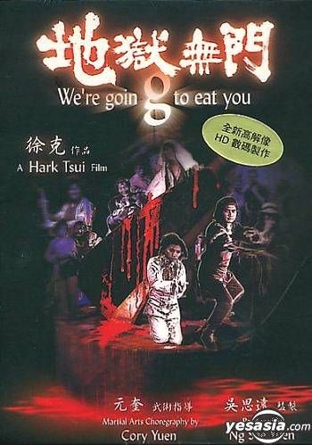 YESASIA : 地狱无门(Remastered Version) DVD - 黄锦燊, 徐少强- 香港