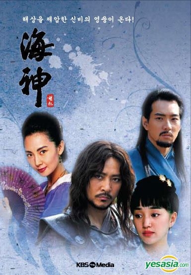 YESASIA: 海神 -HESHIN- ヘシン Vol. 1 （英語字幕版） （KBSドラマ
