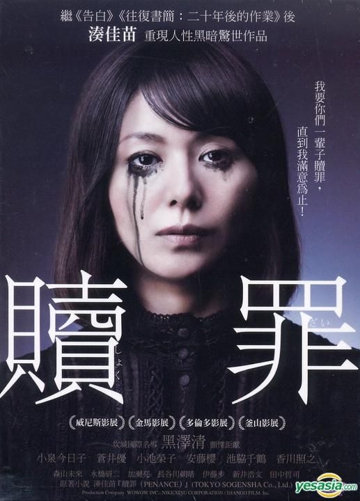 YESASIA: 贖罪 (3ディスク豪華版) (DVD) (台湾版) DVD - 小泉今日子