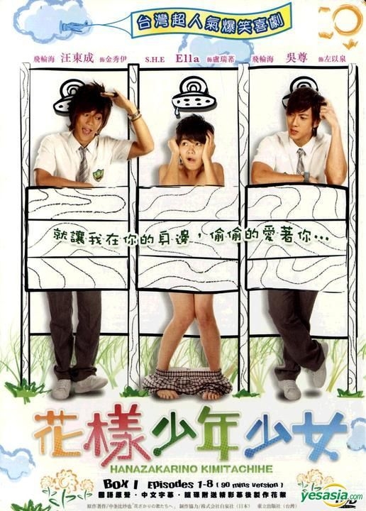 YESASIA: 花ざかりの君たちへ(花様少年少女) (1-8集) (続) (香港版
