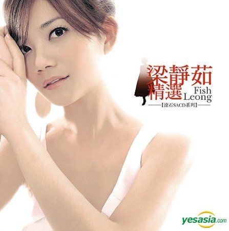 YESASIA: Fish Leong Greatest Hits (SACD) Music - Fish Leong, Rock