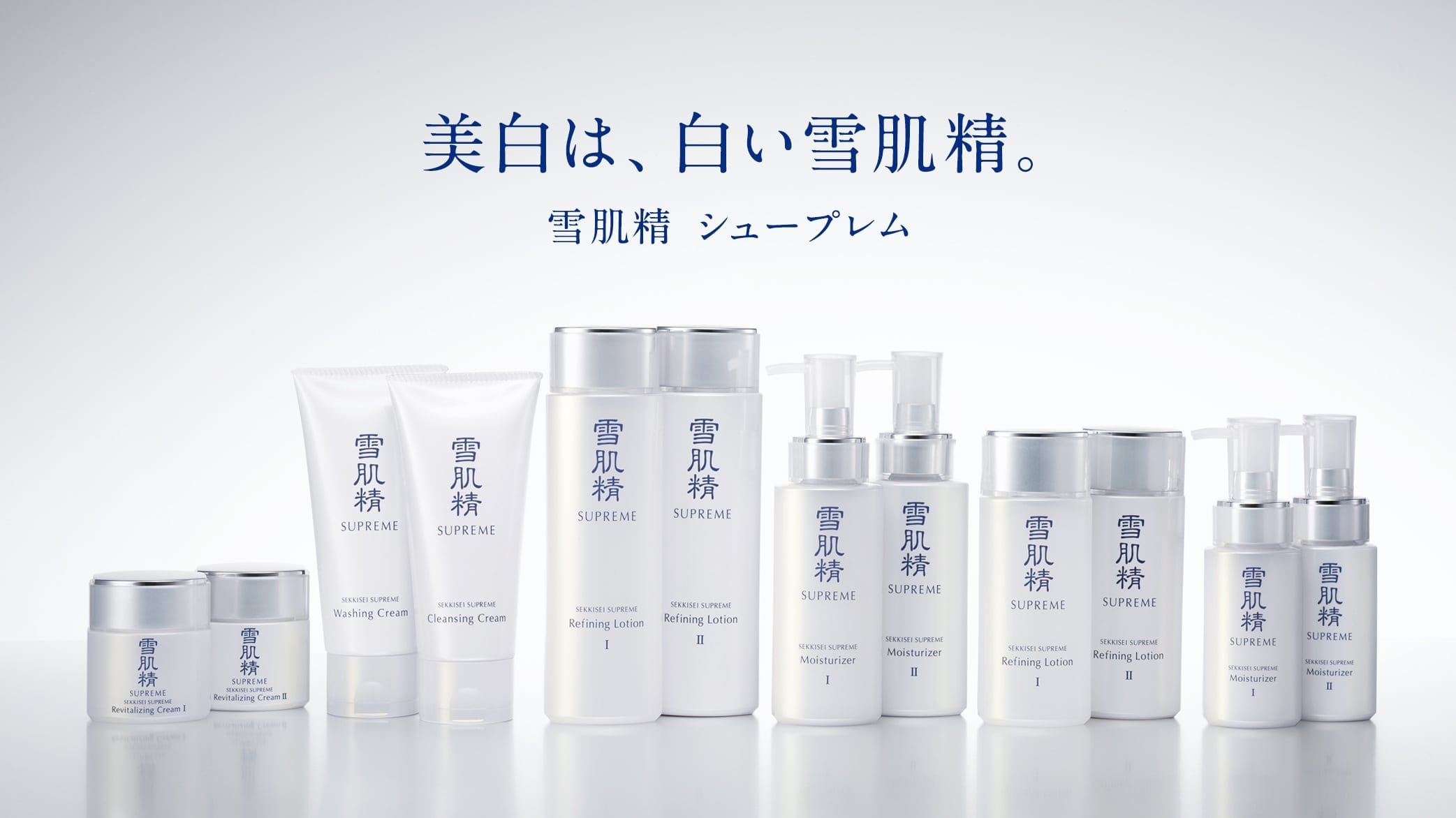 雪肌精/雪肌精シュープレム|雪肌精公式オンラインショップ