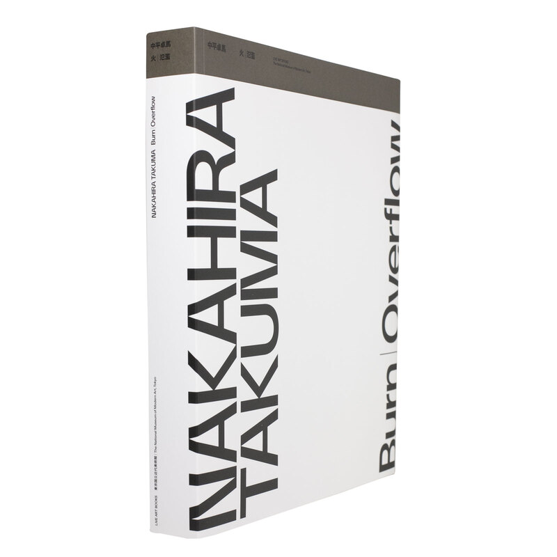 中平卓馬 火―氾濫 - 中平卓馬 | shashasha 写々者 - 写真集とアートブック