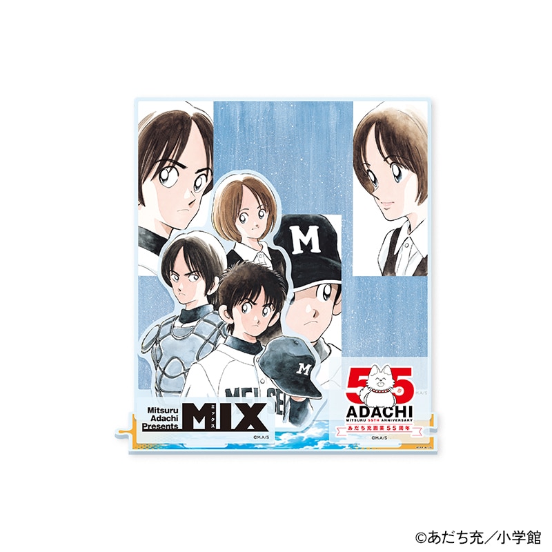 あだち充 画業55周年記念」アクリルジオラマスタンド（MIX）｜郵便局の