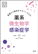 薬学テキスト(1／2ページ)／シリーズから探す／教科書／南江堂