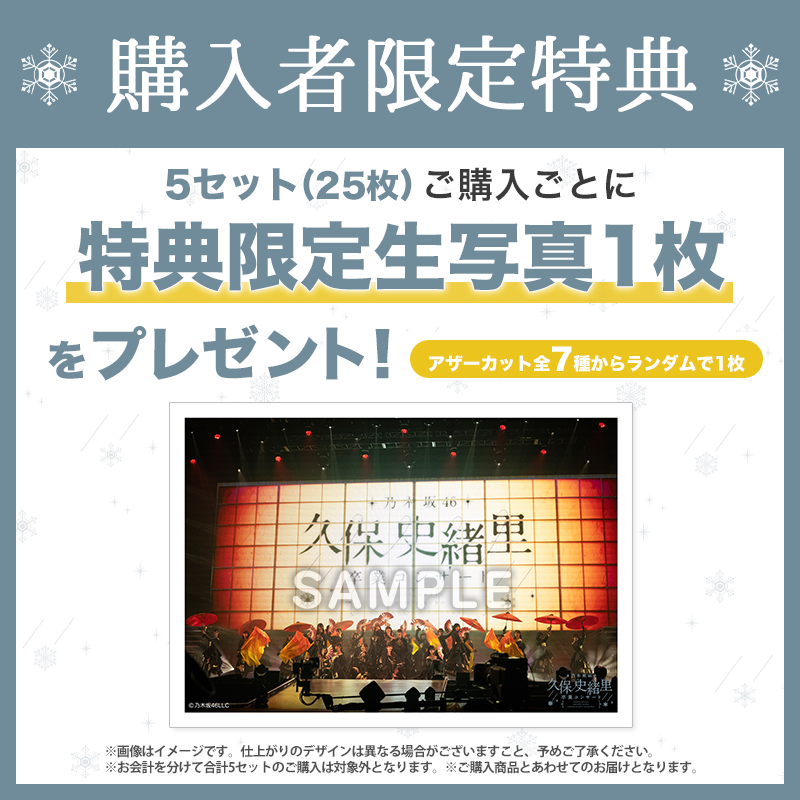 乃木坂46 OFFICIAL WEB SHOP | 乃木坂46 グッズ通販サイト