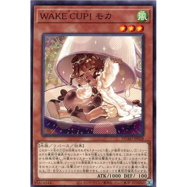遊戯王】WAKE CUP! モカ | トレカ販売 - トレマ