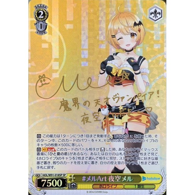 SP あの夏で君と 夜空メル SP あの夏で君と夜空メル