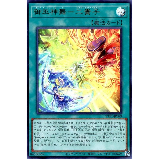 遊戯王】御巫神舞-二貴子 | トレカ販売 - トレマ
