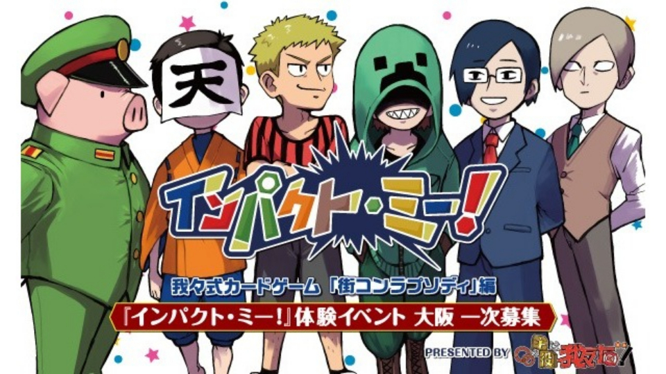 インパクト・ミー（IMPACT ME）のボードゲーム情報 | ボードゲームベア