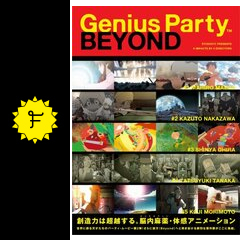Genius Party Beyond - 映画情報・レビュー・評価・あらすじ