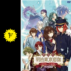 劇場版 明治東京恋伽 弦月の小夜曲 - 映画情報・レビュー・評価