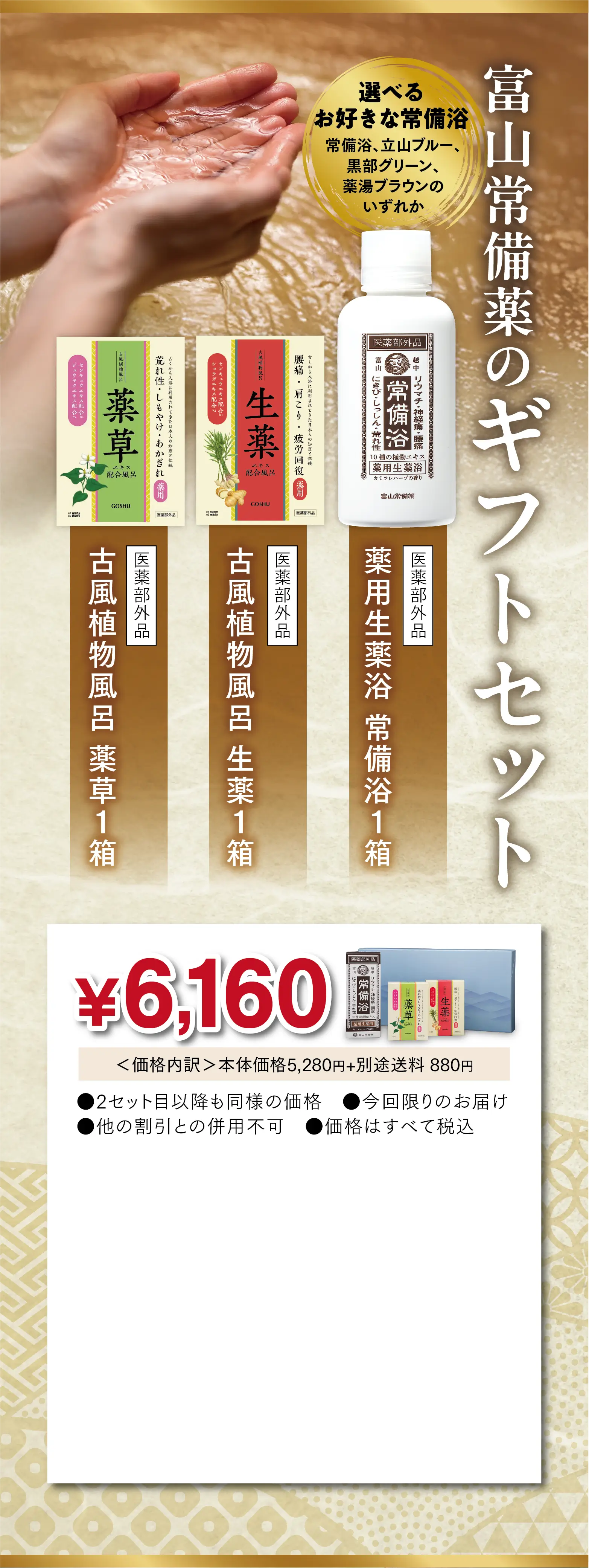 富山常備薬のギフトセット | 富山常備薬公式通販