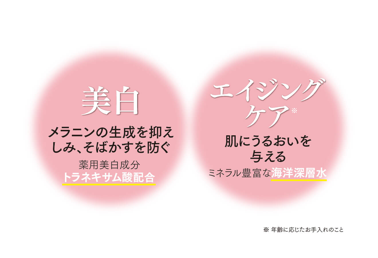 キミエホワイトスナオ｜富山常備薬【公式通販】