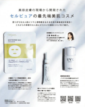 ドクターズコスメセルピュア