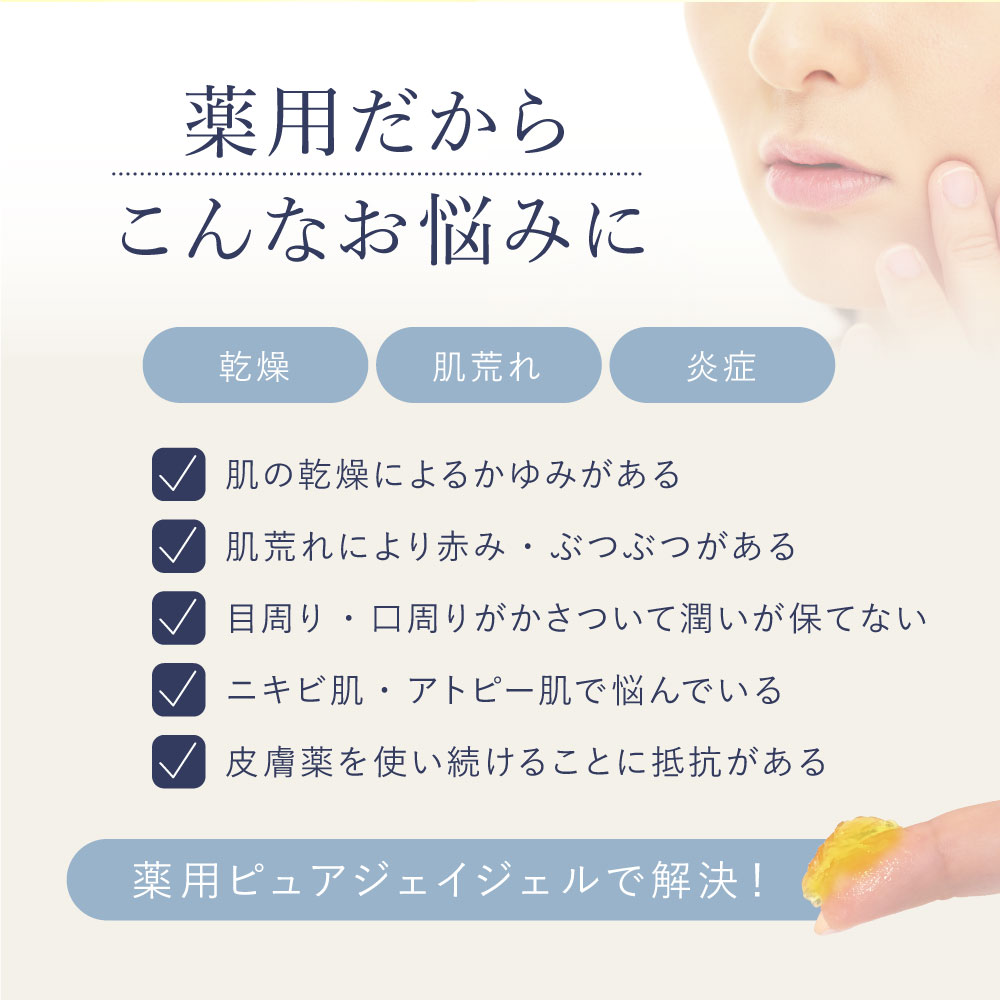 薬用ピュアジェイジェル10g | プレミアムホホバオイルの