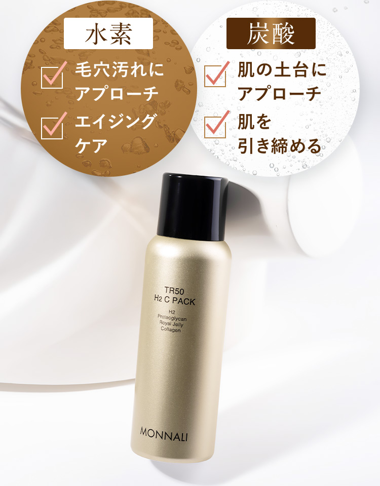 MONNALI 炭酸水素パック