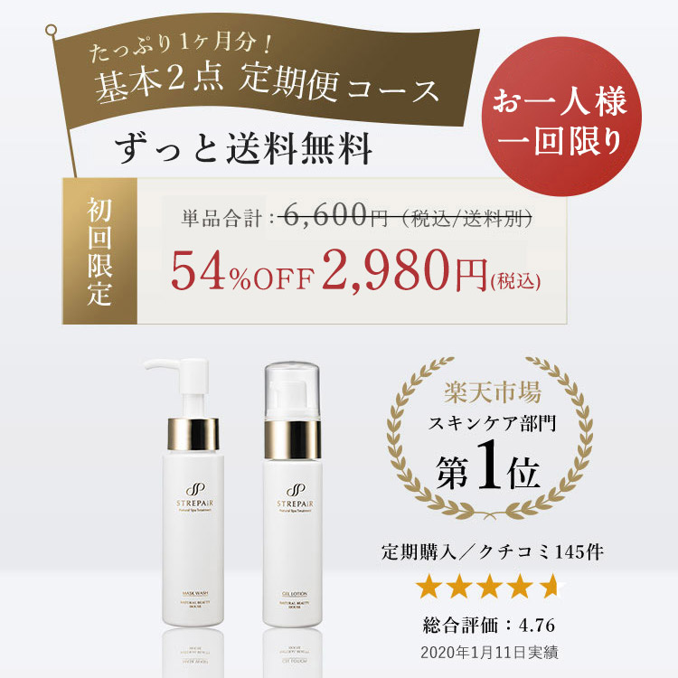 たっぷり1ヶ月分！初回限定お試しセット | 年齢による3大残念肌を