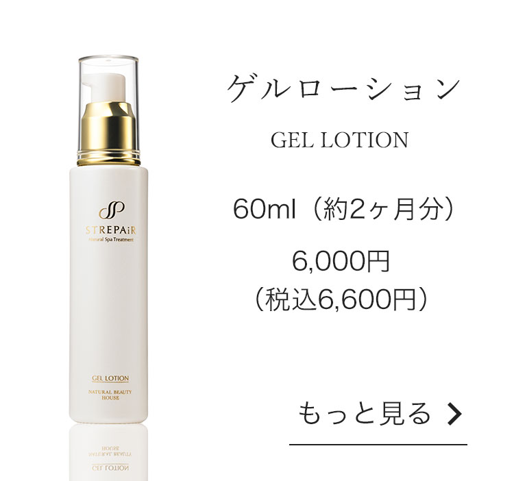 ピンチローション(肌荒れ予防化粧水) | ストレピア公式サイト