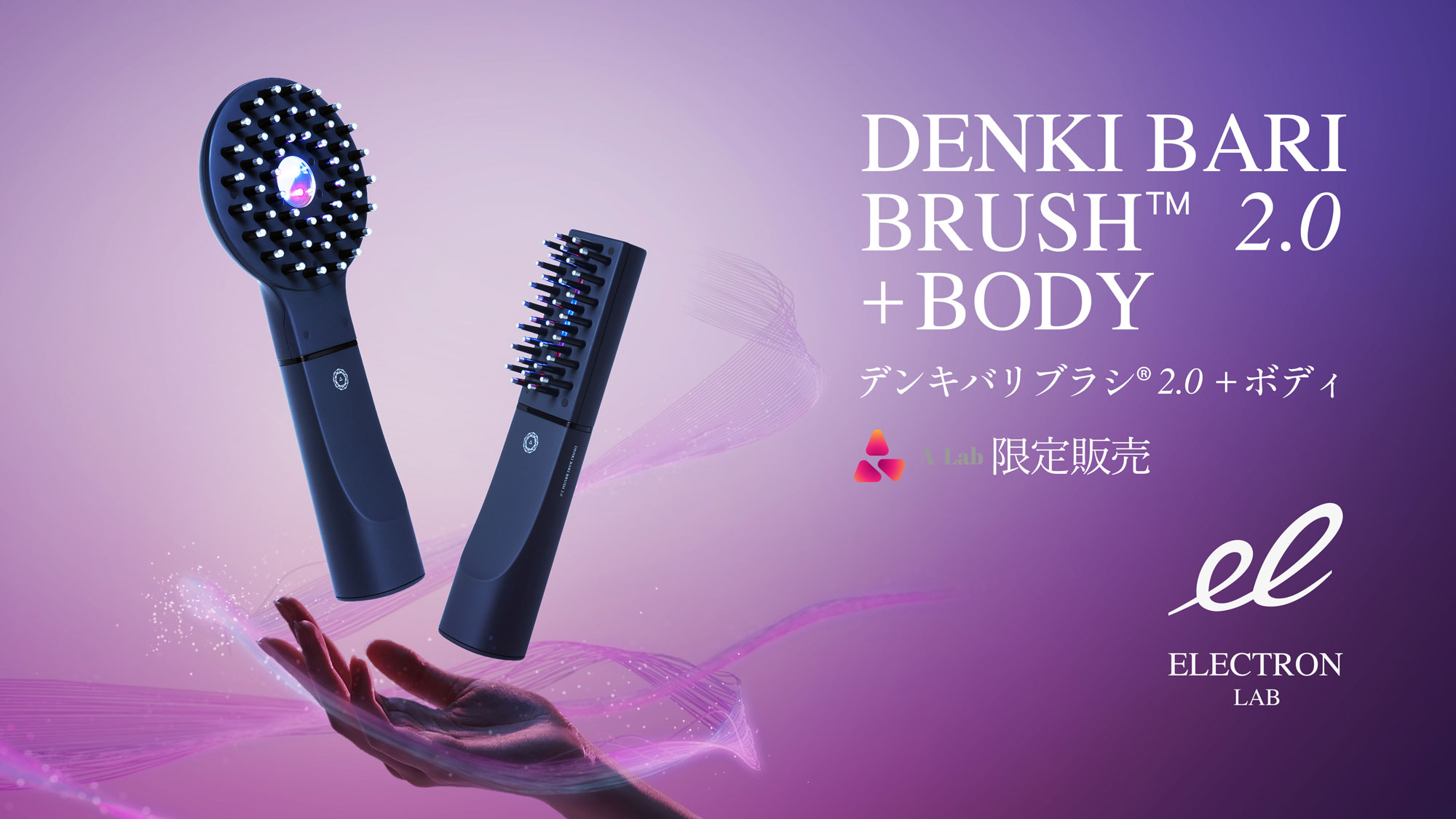 デンキバリブラシ®︎ 2.0 + ボディ｜DENKI BARI BRUSH TM 2.0+body