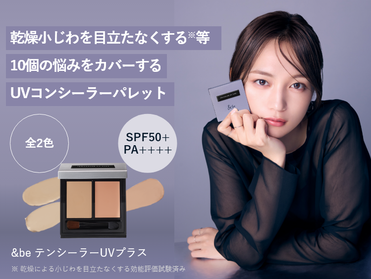 ラストチャンス】&be UVプライマー｜&be