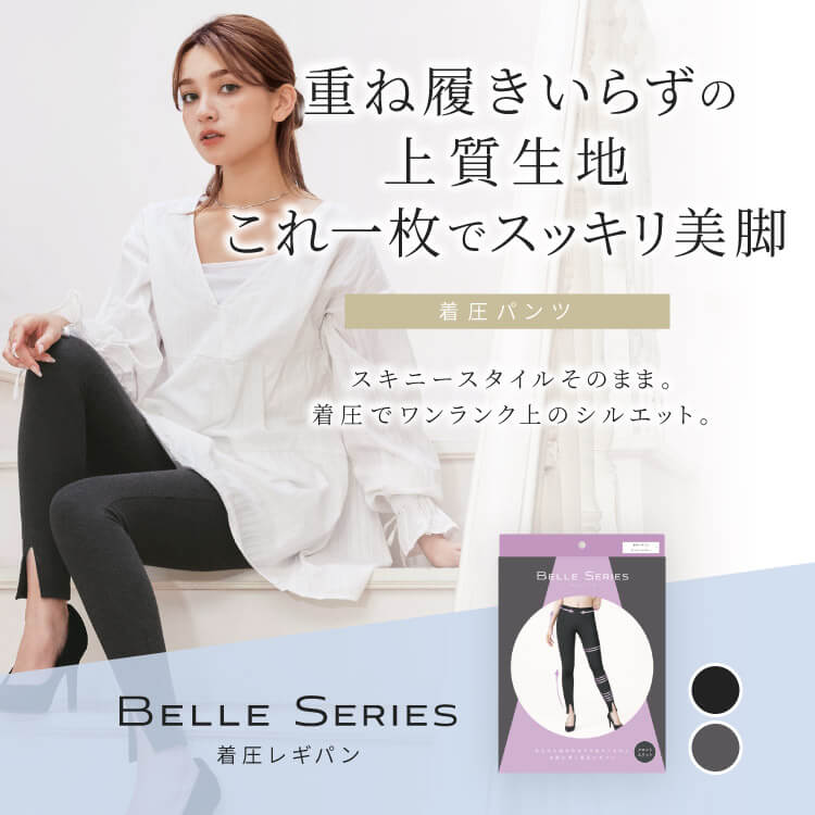 着圧レギパン