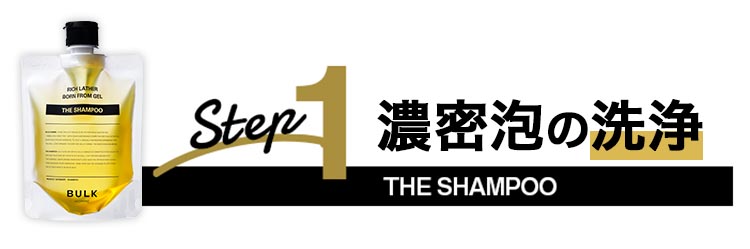 公式通販限定HAIR CARE 2STEP COURSE、3STEP COURSEはこちらから！BULK