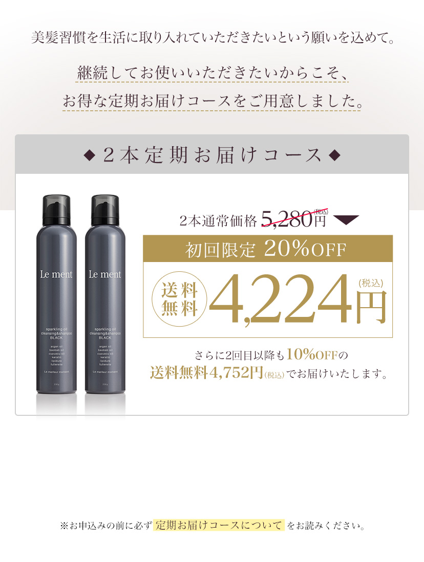 炭酸シャンプーのLe ment | コスメカレッジ