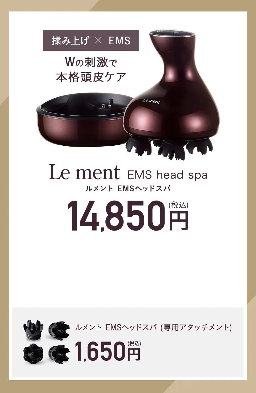 EMSヘッドスパ ルメント|コスメカレッジ