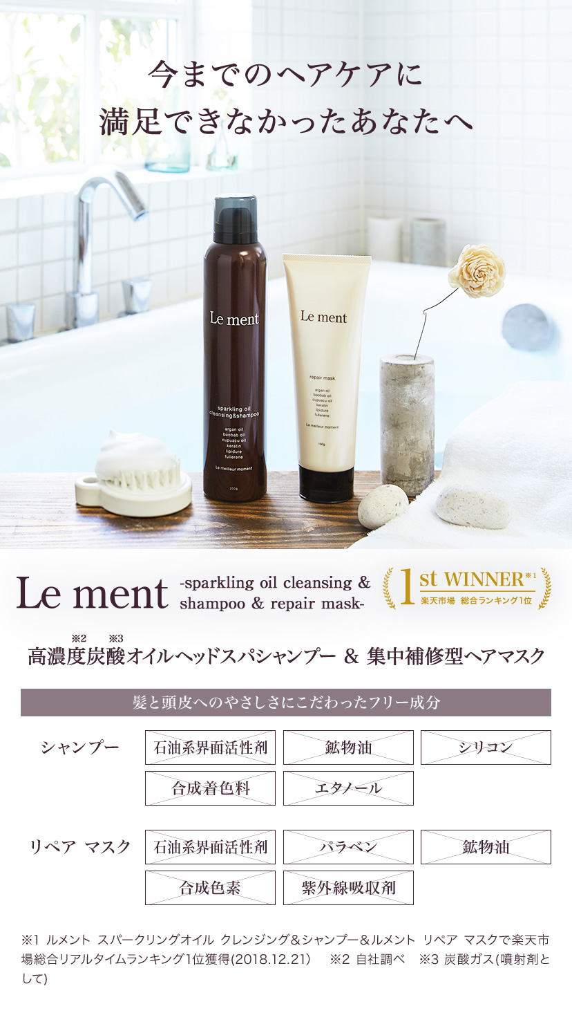 炭酸シャンプーのLe ment | コスメカレッジ