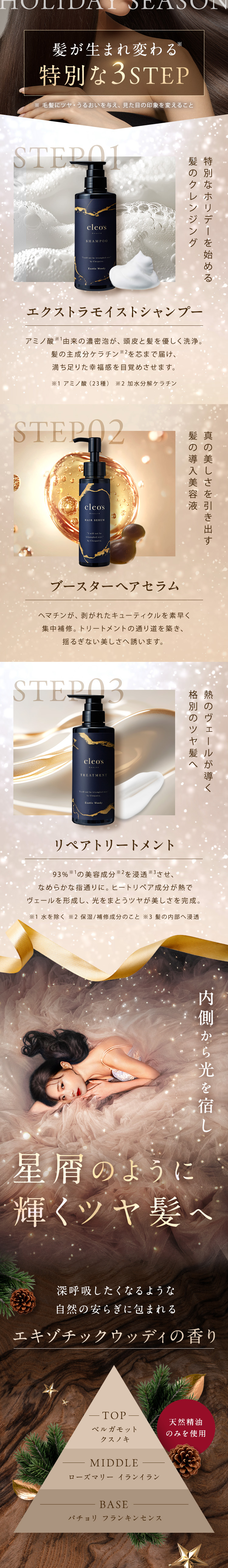 数量限定※1】クリスマスコフレ2025 | Cleo's Beauté（クレオズボーテ）