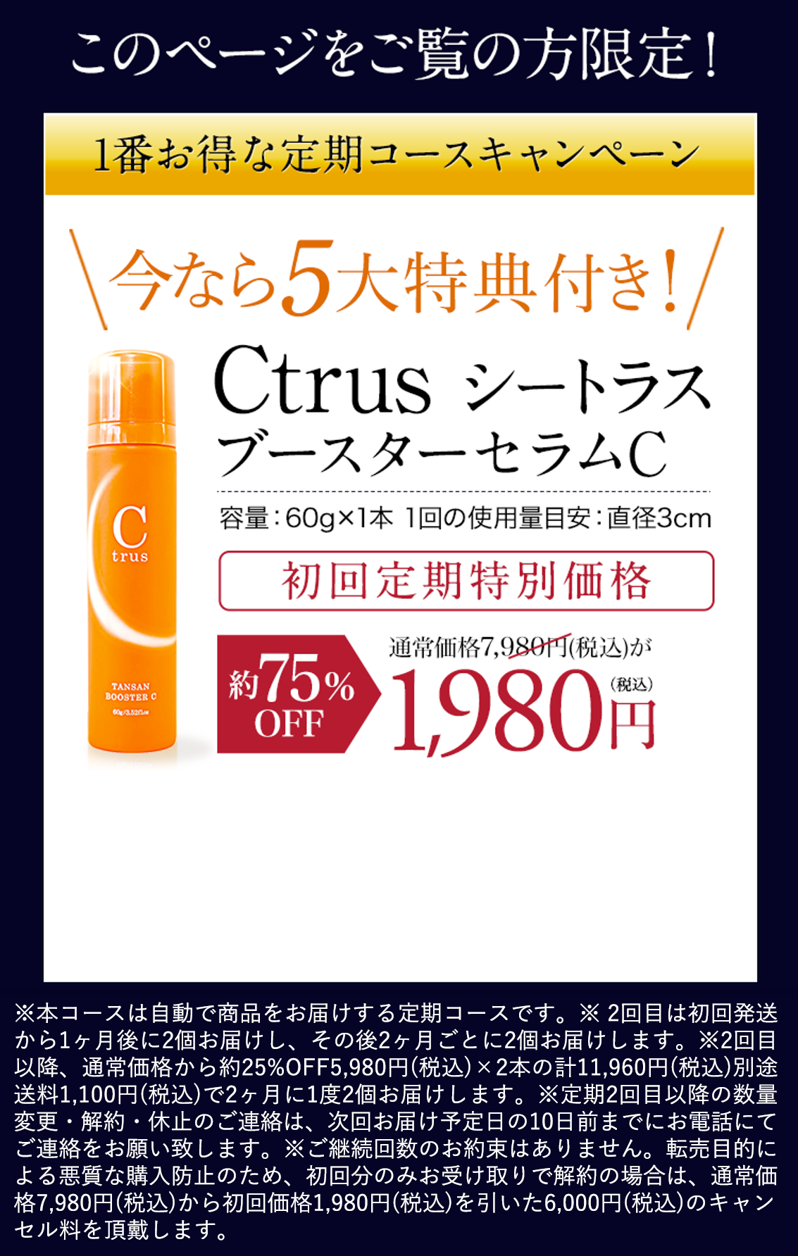 高濃度炭酸泡が超浸透！お得で便利な定期コース | シートラス