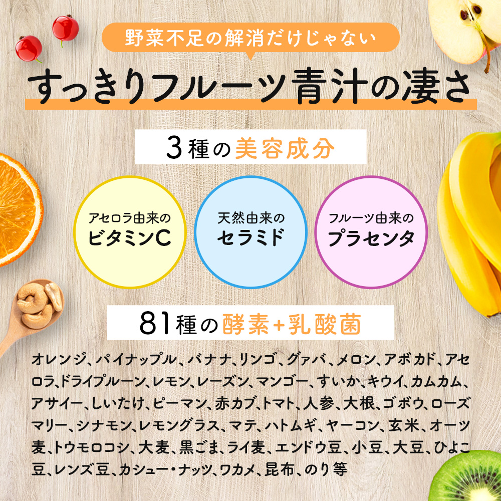 すっきりフルーツ青汁|ファビウス公式オンラインショップ