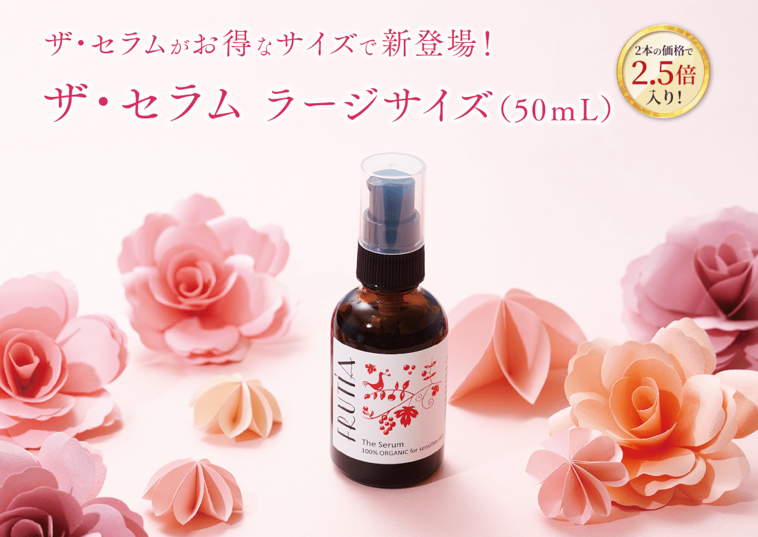 ザ・セラム ラージサイズ（50ml） | フルティア
