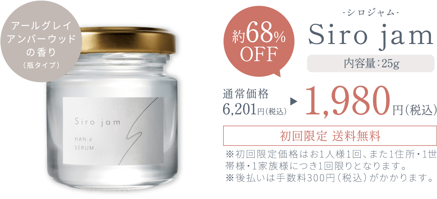 未開封Siro jam 25g入り 3本セット Siro jam復刻版3本セット