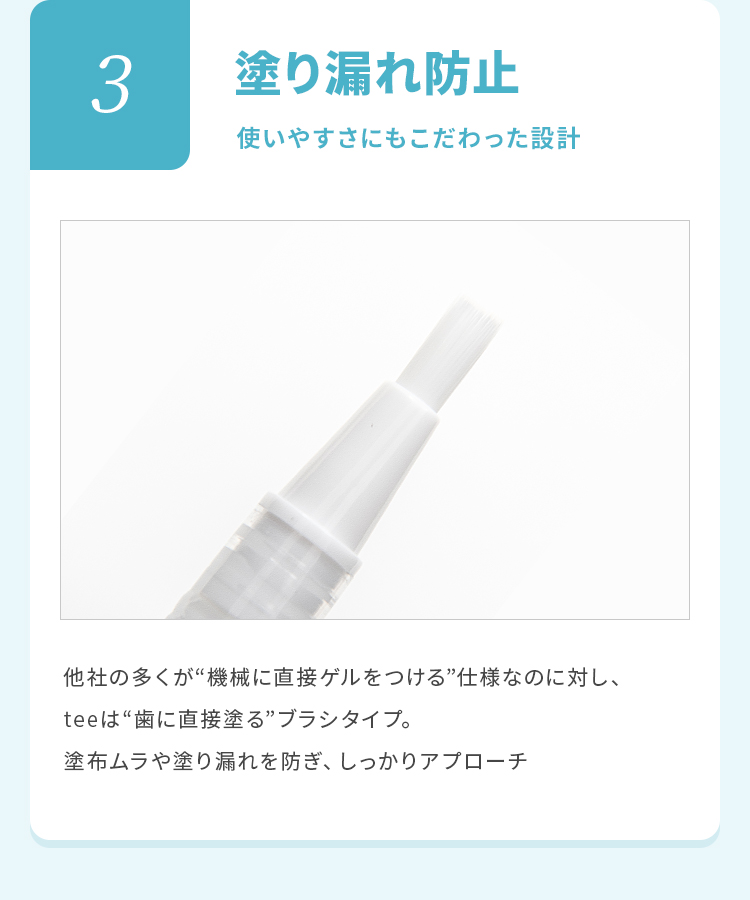 tee | セルフホワイトニング