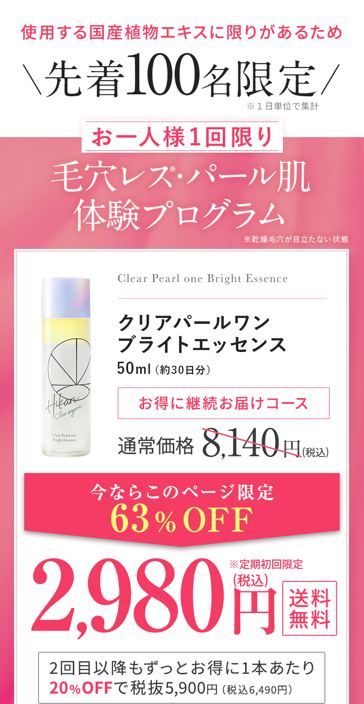 公式】クリアパールワン|HIKARI CLEAR オーガニック