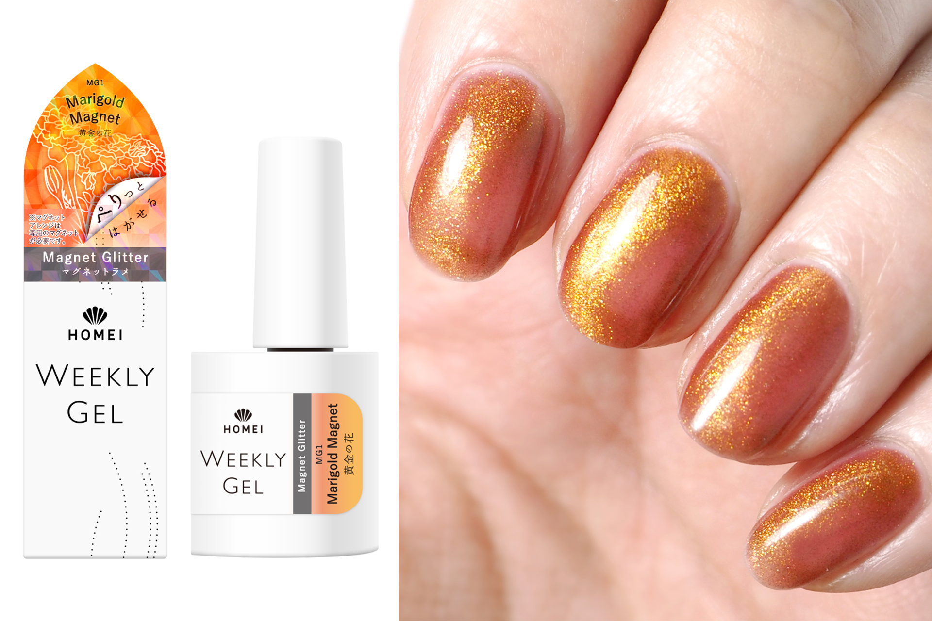 ぺりっとはがせる」HOMEIウィークリージェルに、トレンドのマグネット