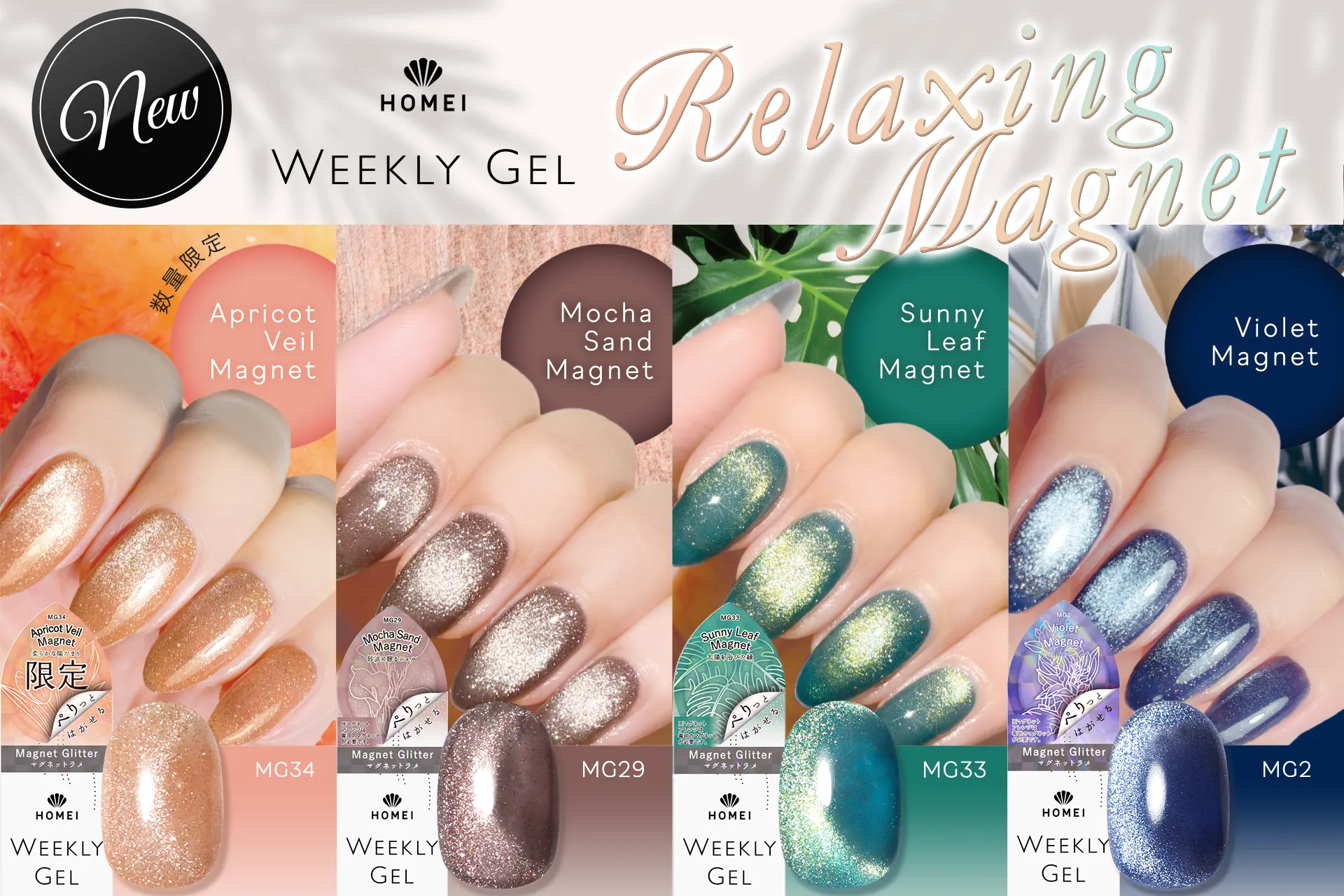 はがせるジェルネイル、セルフネイルの【HOMEI公式通販サイト】